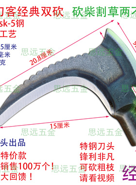 经典快刀客镰刀双砍镰刀加厚特钢割草户外砍柴钓鱼专用多功能镰刀