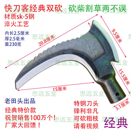 经典快刀客镰刀双砍镰刀加厚特钢割草户外砍柴钓鱼专用多功能镰刀