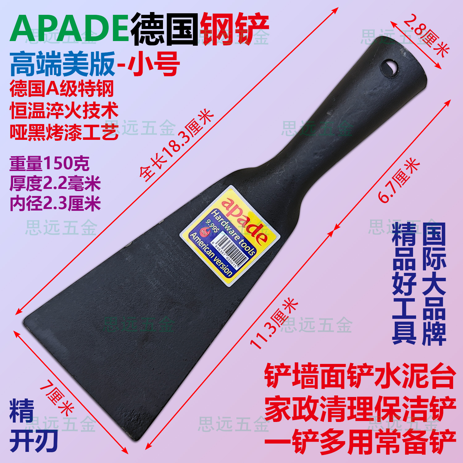 德国阿帕德钢铲锰钢淬火锻造