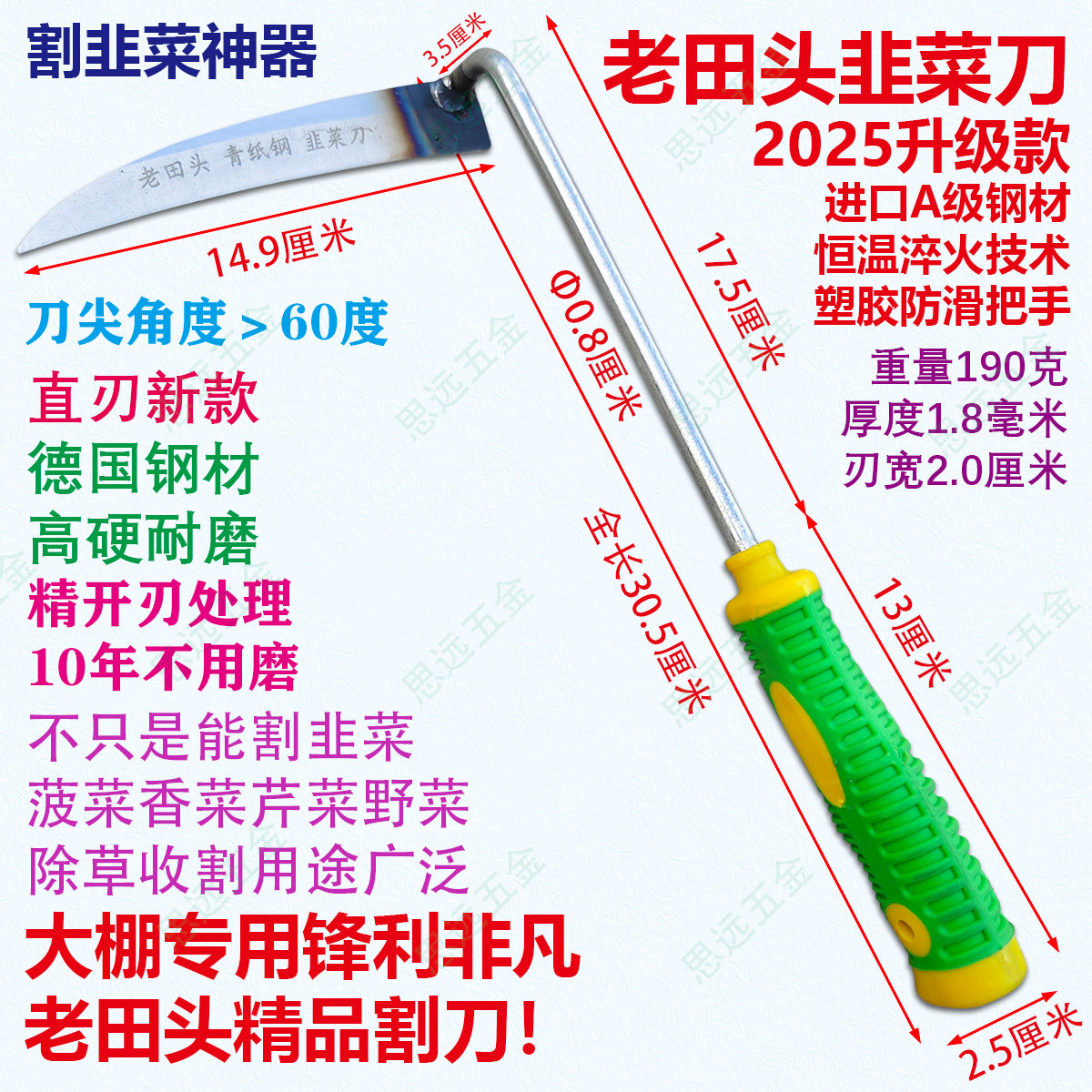 老田头韭菜割刀锰钢镰刀大棚菜园