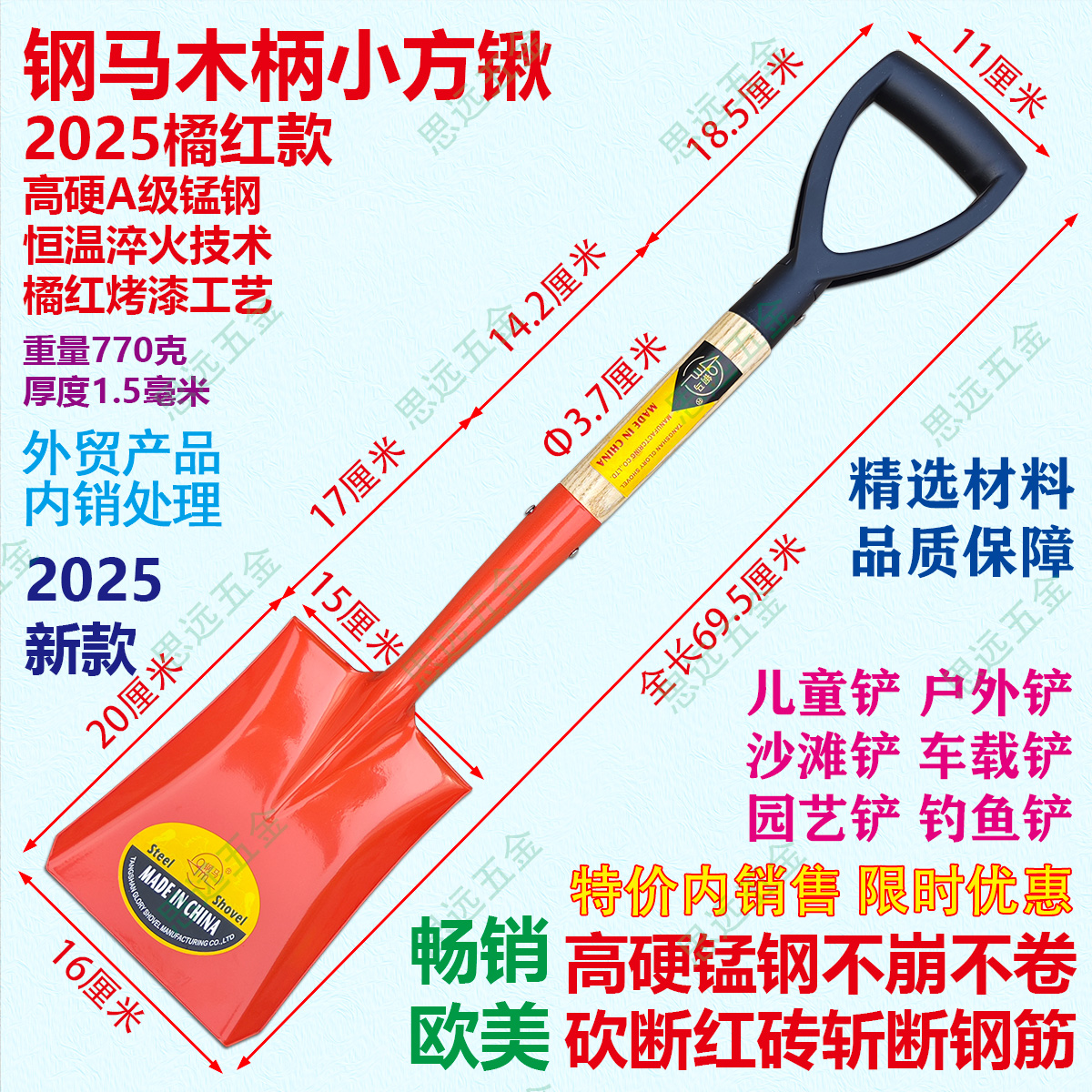 钢马外贸橘红小方锹锰钢淬火实木