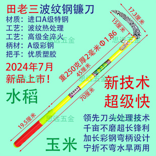 田老三波纹钢水稻镰刀高硬特钢玉米收割新品农用除草割草镰刀