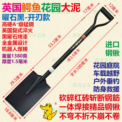 英国鳄鱼花园大泥锹高锰钢进口