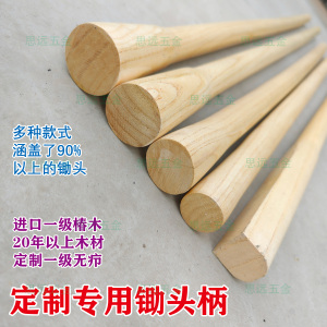 进口定制专用锄头柄一级椿木圆孔锄头把方孔锄头柄加粗加长无疖子