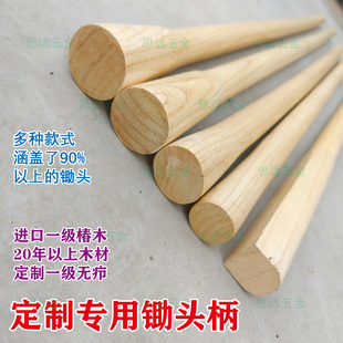 进口定制专用锄头柄一级椿木圆孔锄头把方孔锄头柄加粗加长无疖子