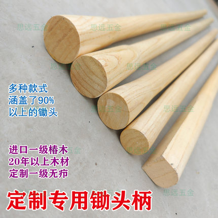 进口定制专用锄头柄一级椿木圆孔锄头把方孔锄头柄加粗加长无疖子