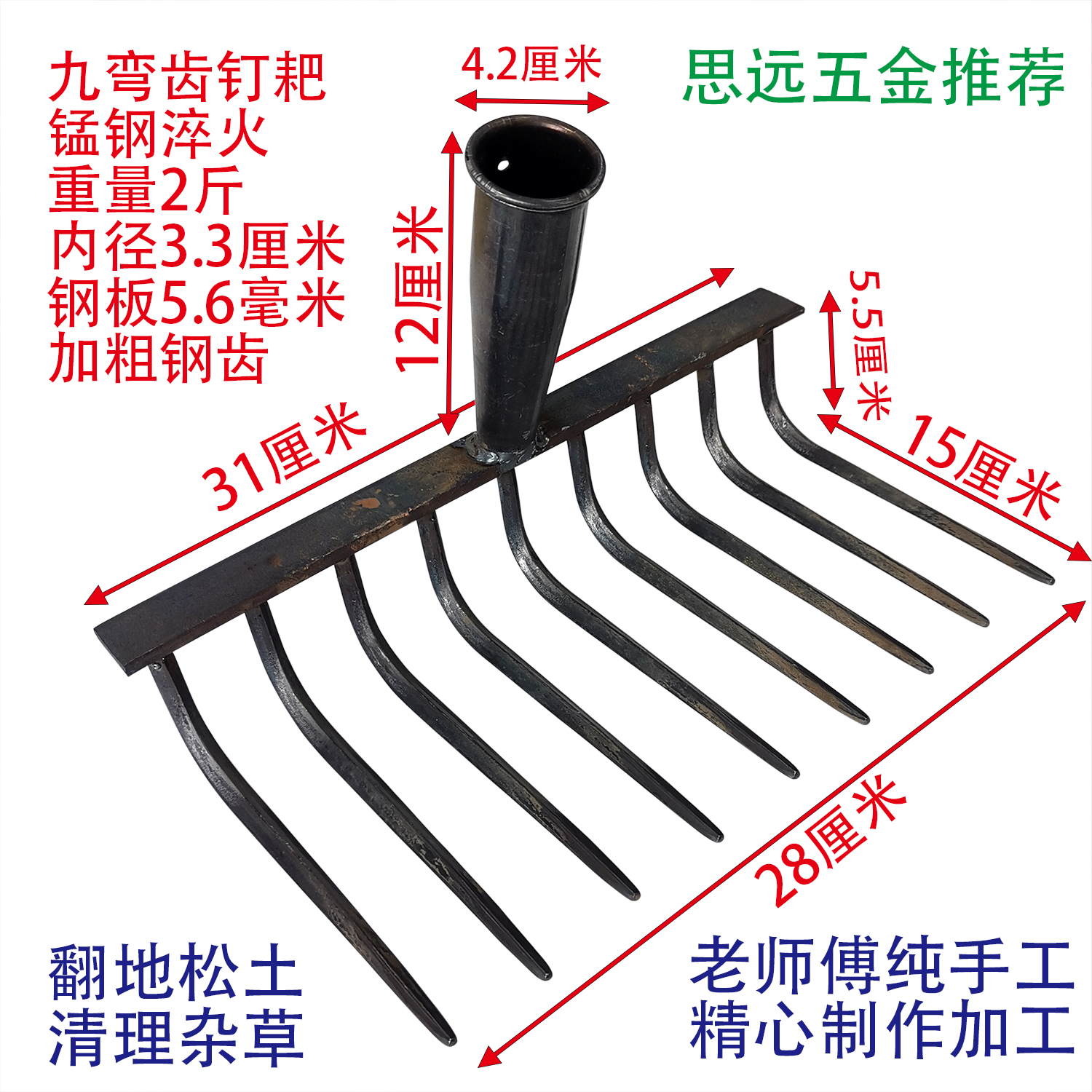 九弯齿钉耙松土耙子翻地清理杂草平整田地打理菜园锄头锰钢农具-封面