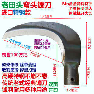 老田头特钢镰刀进口Mn合金钢淬火砍柴修枝开荒割草收割加厚砍竹刀