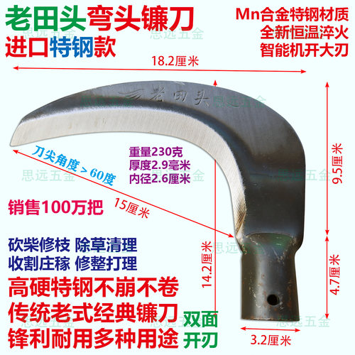 老田头特钢镰刀进口Mn合金钢淬火