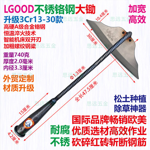 LGOOD不锈铬钢大锄头除草神器