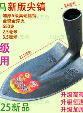 钢马加厚锰钢尖镐锄头2025新版镐开沟镐松土锄刨地镐播种施肥起垄