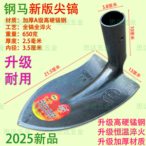 加厚高硬尖镐锄头钢马