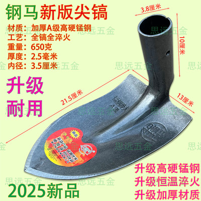 钢马加厚锰钢尖镐锄头2025新版镐