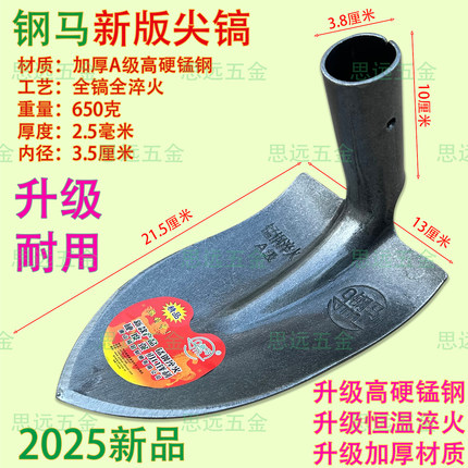 钢马加厚锰钢尖镐锄头2025新版镐开沟镐松土锄刨地镐播种施肥起垄