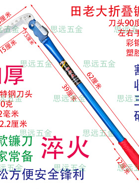 田老大折叠锰钢镰刀农用户外割草刀除草全钢弯刀玉米收割专用镰刀