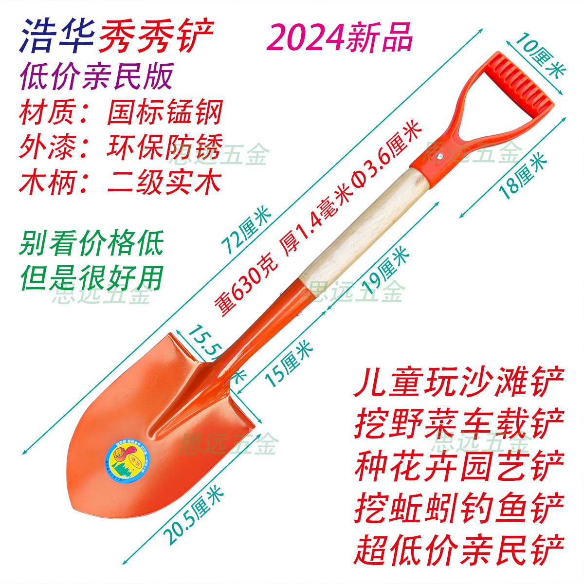 浩华秀秀铲锰钢桔红铲