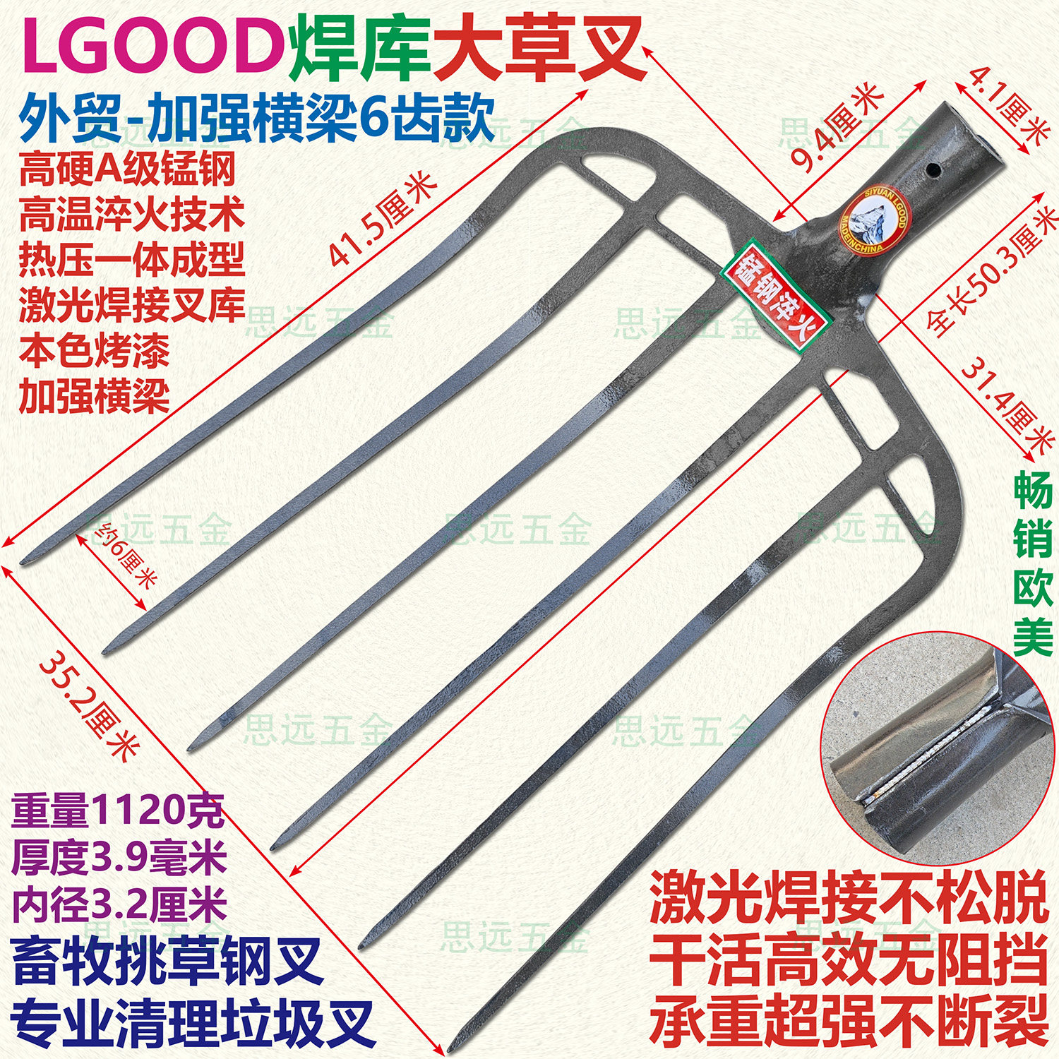 LGOOD锰钢淬火一体大草叉