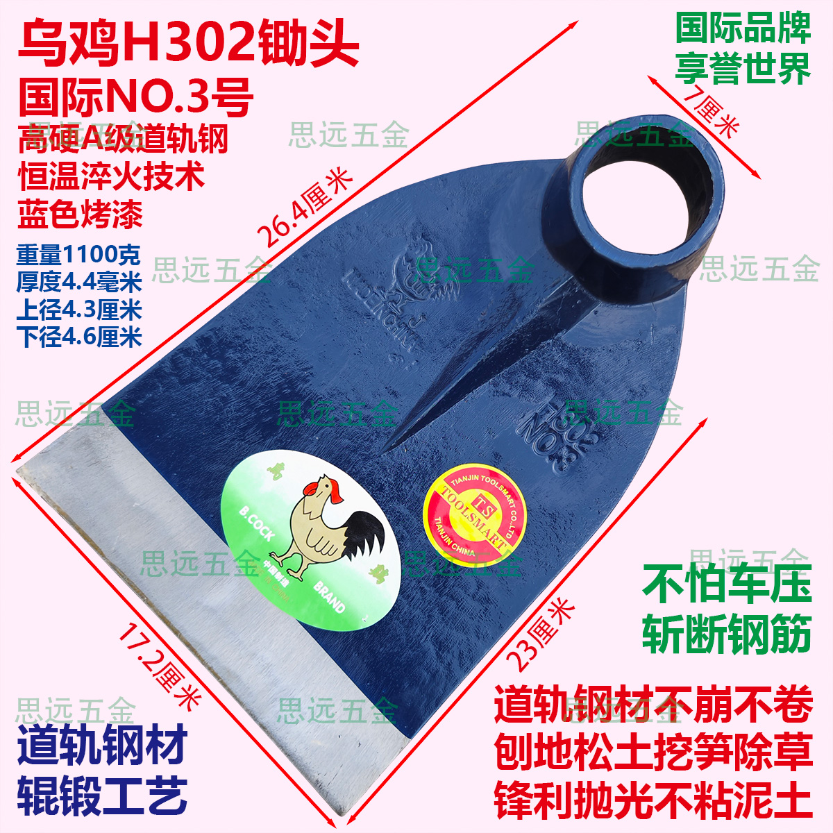乌鸡锄头道轨钢锄H302