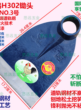 乌鸡锄头道轨钢锄H302淬火工艺刨地松土锄挖笋除草开沟挖薯外贸锄