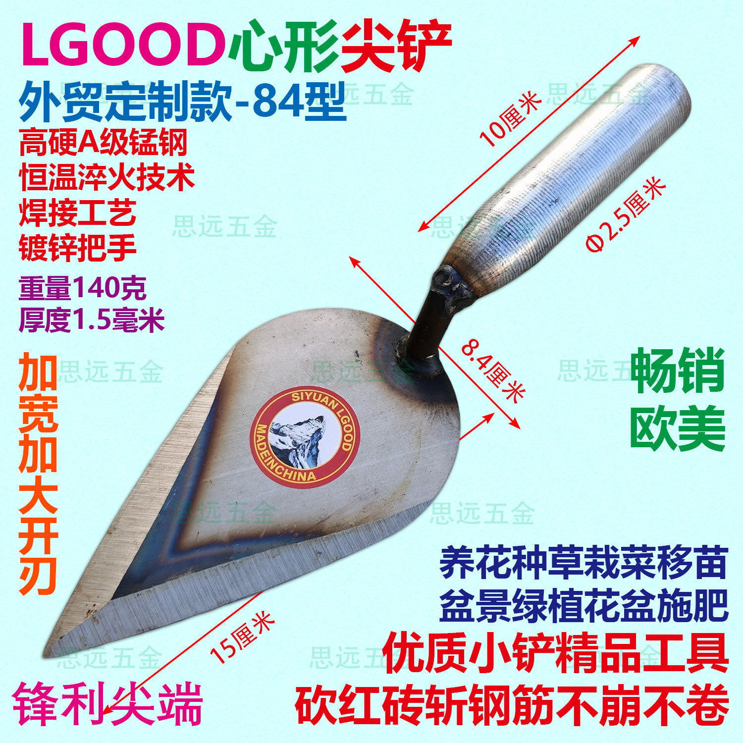LGOOD心形尖铲锰钢淬火挖野菜栽菜种植养花种草盆栽施肥庭院户外