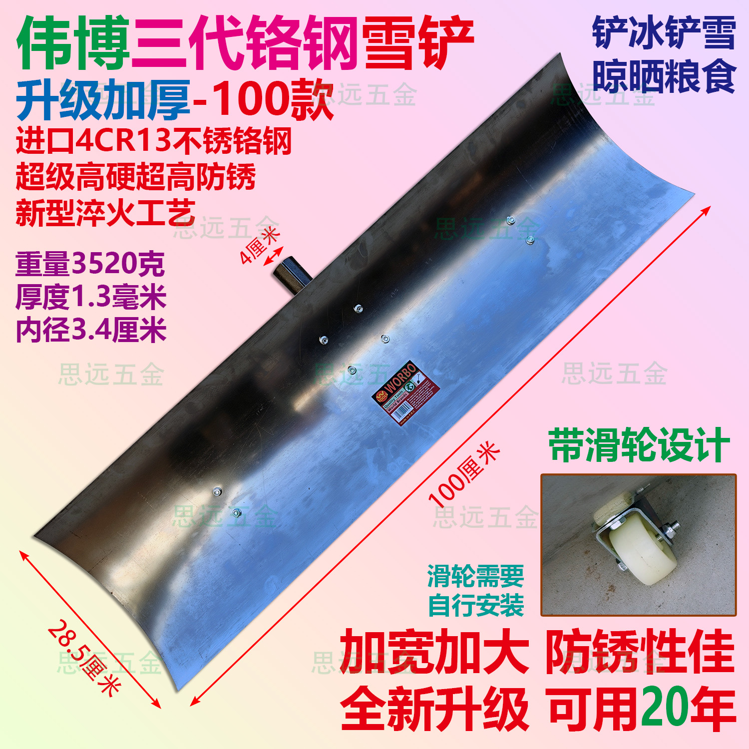 伟博第三代雪铲不锈铬钢淬火加宽