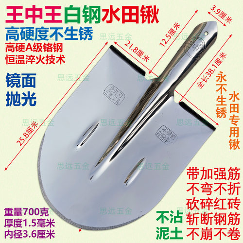 王中王白钢尖锹铬钢淬火不锈钢锹