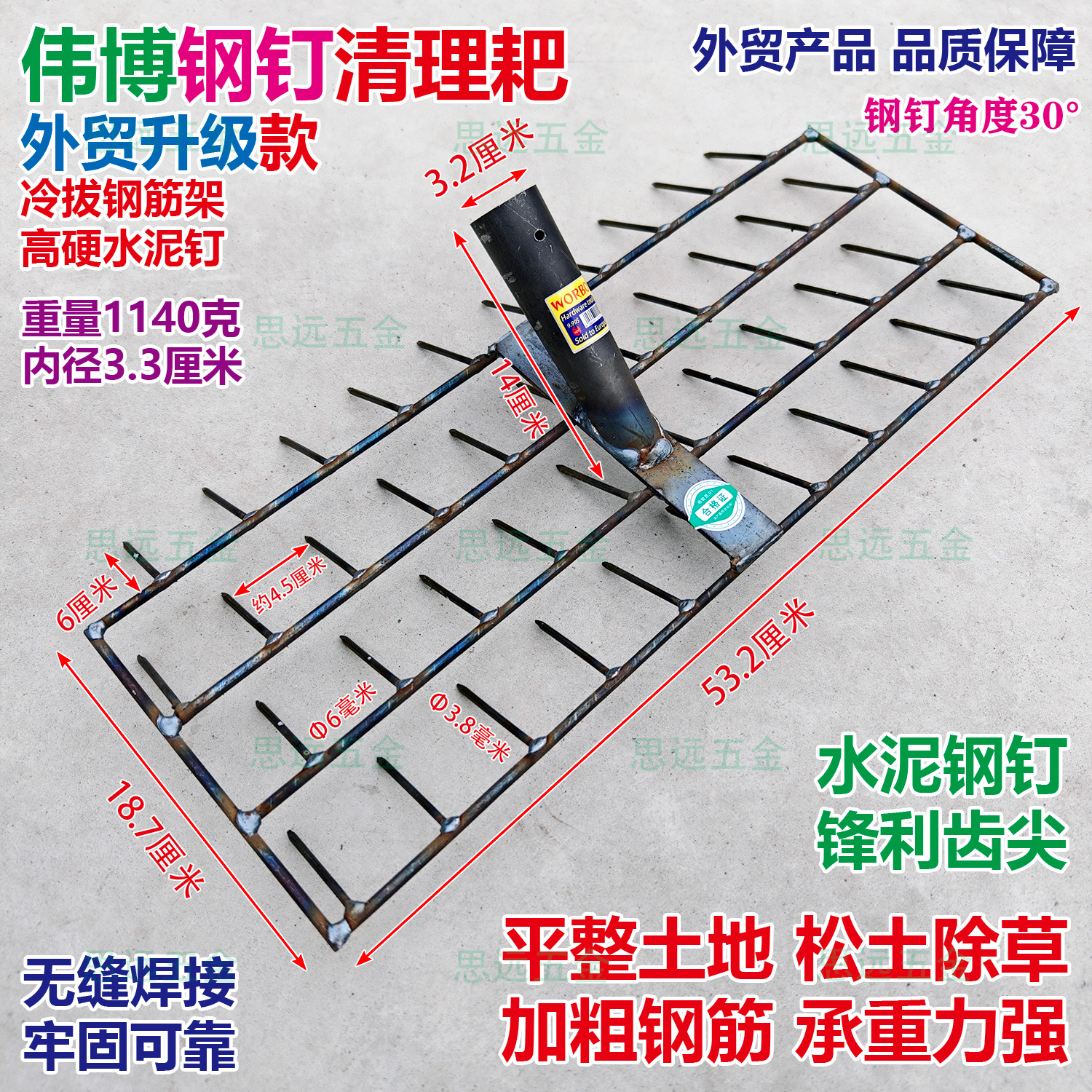 伟博钢钉清理耙子平整地拔草平床