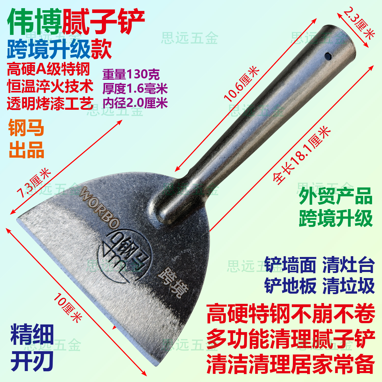 伟博特钢腻子铲淬火跨境升级精开