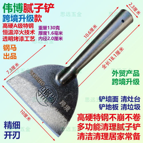 伟博特钢腻子铲淬火跨境升级精开