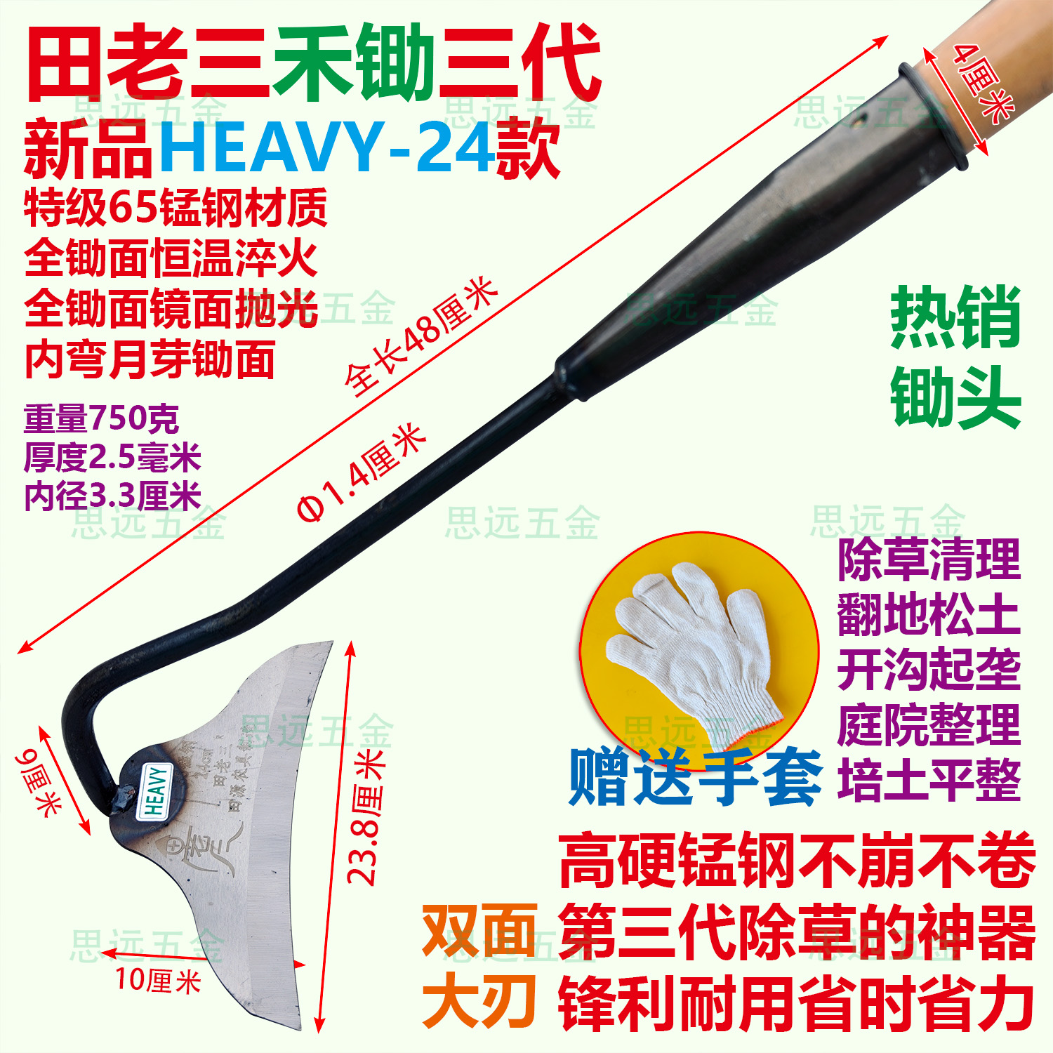 新款三代田老三月芽锄头65锰钢