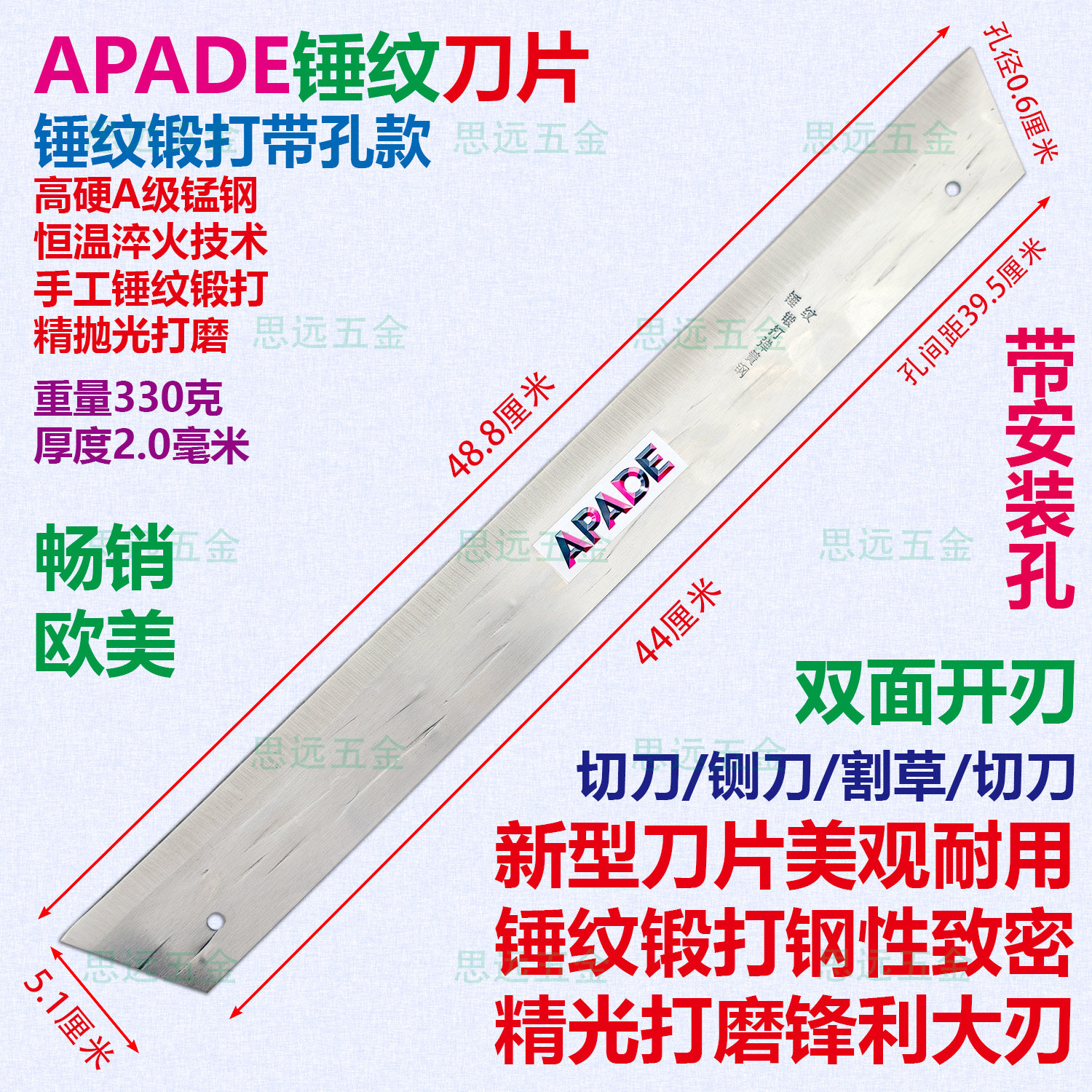APADE锤纹刀片锰钢淬火带安装孔
