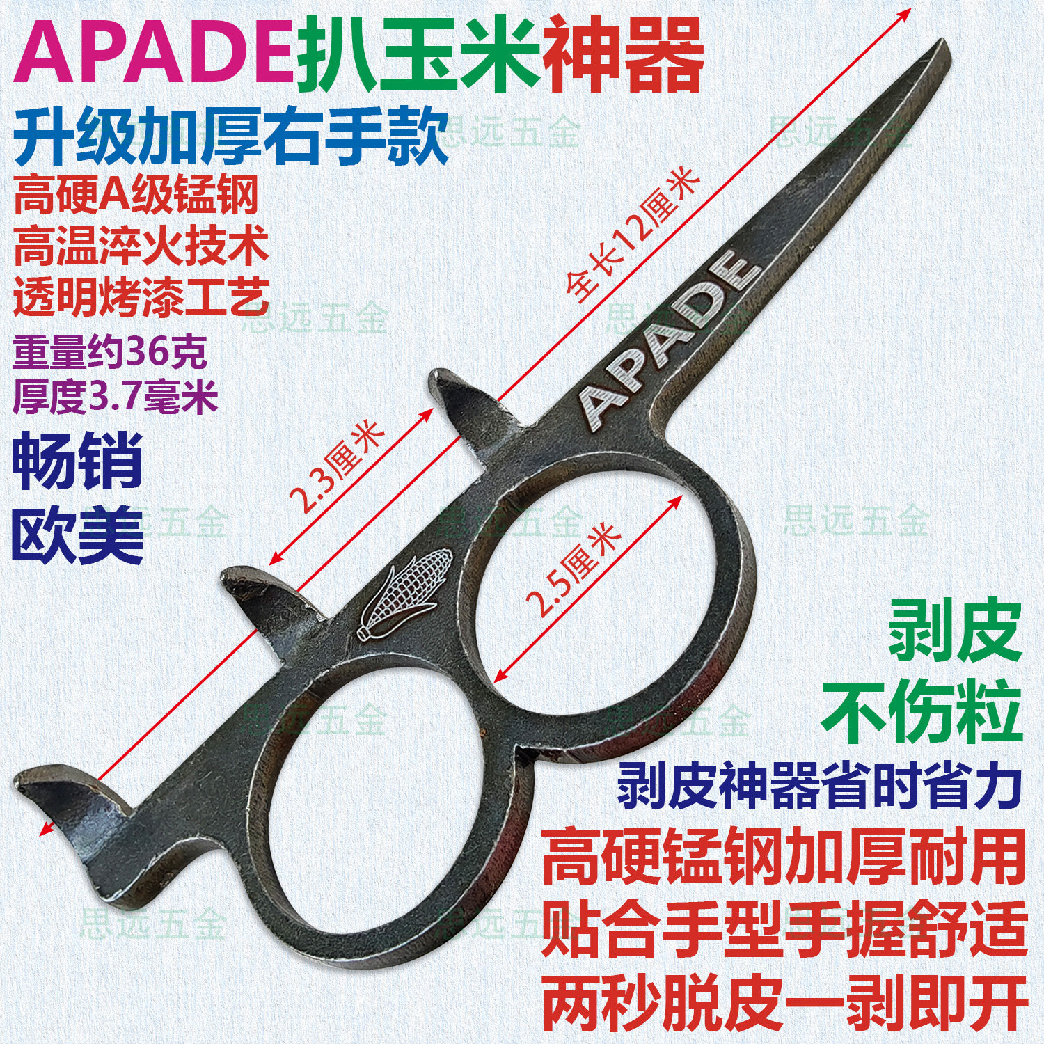 APADE锰钢淬火加厚手动玉米剥器