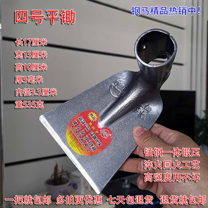 钢马小锄头农用工具四号平锄锰钢开荒户外种菜挖笋拔草种花除草器