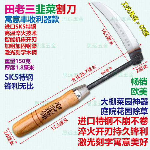 田老三SK5淬火木柄割韭菜镰刀