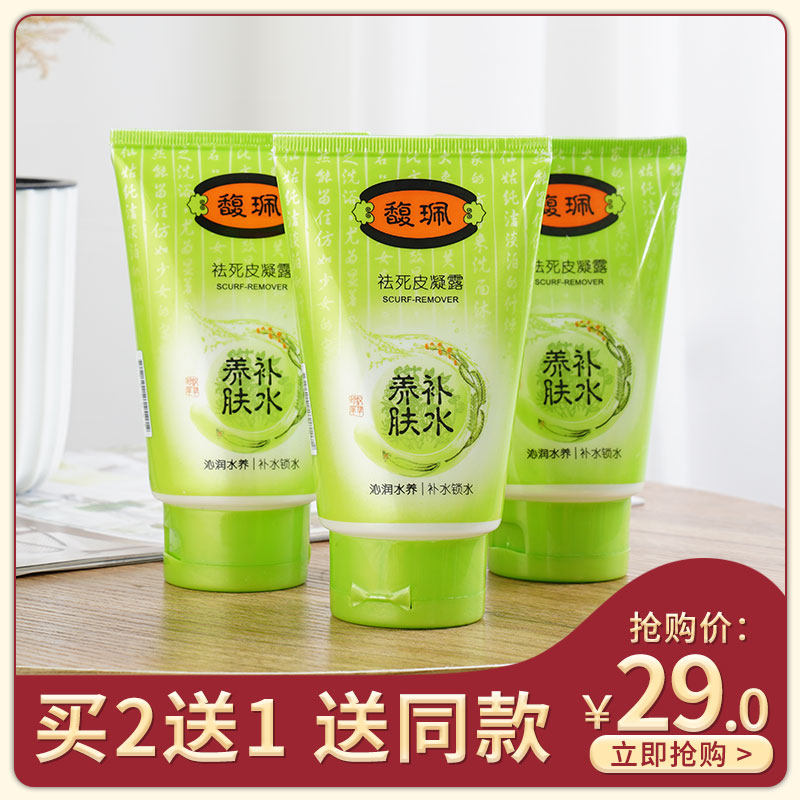 馥佩去死皮去角质啫喱深层清洁收缩毛孔黑头脸部面部全身磨砂膏女