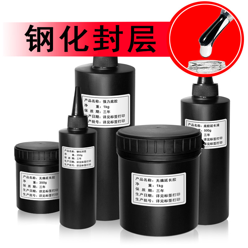 美甲店超亮耐刮钢化封层 持久高亮高透耐磨免洗封层原料 250g500g