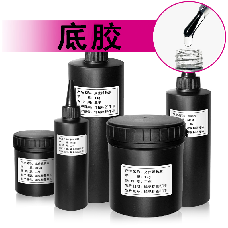 美甲店底胶250g补充装