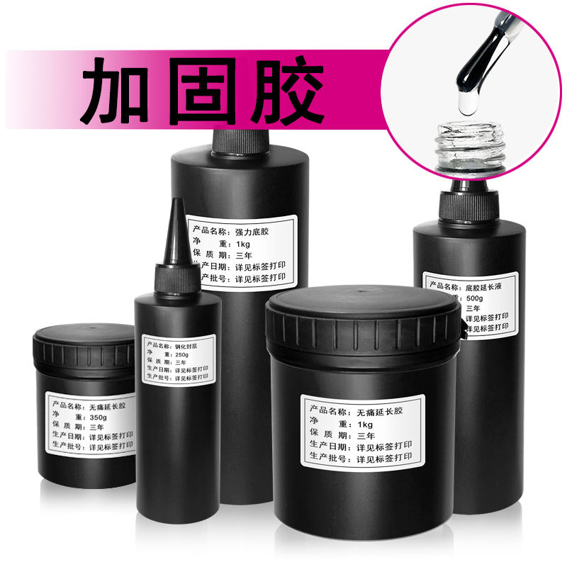 美甲厂家加硬加固胶250g