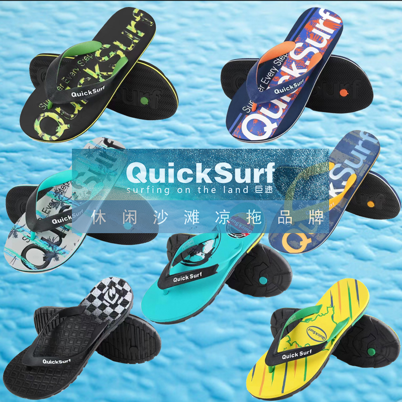 quicksurf巨速人字拖男夏士季防滑戶外穿涼拖夾板拖鞋夾拖沙灘鞋