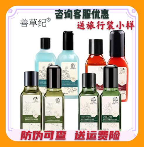善草纪控油补水保湿舒缓敏感