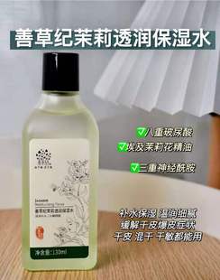 补水深层锁水嫩肤滋润透润水养柔肤水学生 善草纪茉莉三代保湿