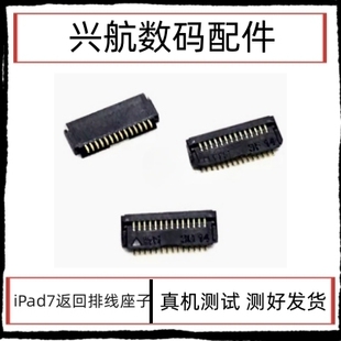 适用苹果平板iPad7 A2197返回排线座子2019指纹键home键插座10.2