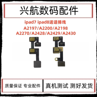 插卡版 送话器排线2019款 录音器麦克风话筒 ipad8原装 适用ipad7