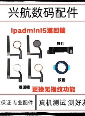 适用苹果iPad mini5返回键排线迷你5指纹键A2133home中间按键排线