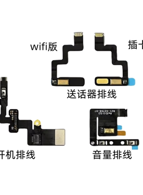 适用苹果iPad Air4开机 音量排线 A2325开机指纹按键 A2316送话器