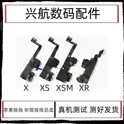 适用苹果X听筒排线总成 XR距离感应器 XSMAX免提送话器XS感光排线-封面