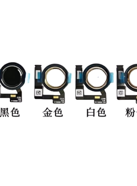 适用iPad Pro12.9寸二代指纹键排线 A1670返回键 A1671home键总成