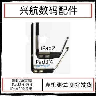 适用苹果平板iPad2喇叭A1395iPad3 4外放响铃A1416扬声器A1458