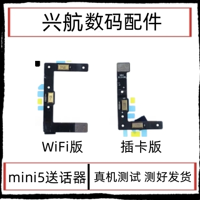 适用苹果iPad mini5送话器排线 A2133语音麦克风 A2124话筒 迷你5 3C数码配件 手机零部件 原图主图