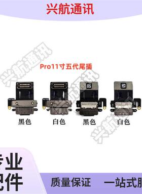 适用iPad Pro11寸五代 A2836尾插排线充电口 A3006充电排线尾插口
